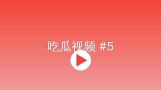 小蓝视频 MV拍摄幕后花絮视频